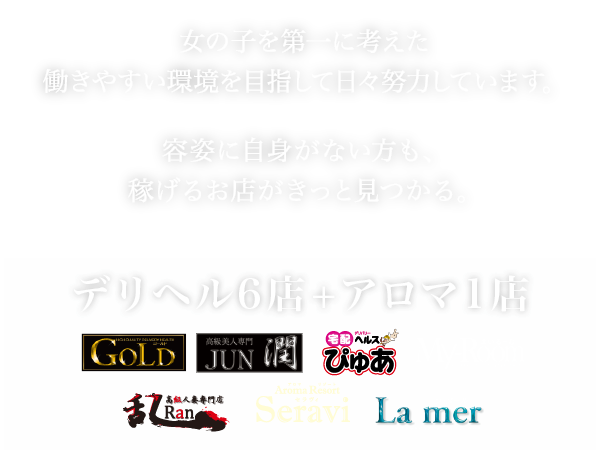 JPRグループ セラヴィ - 熊本市内/風俗エステ｜駅ちか！人気ランキング