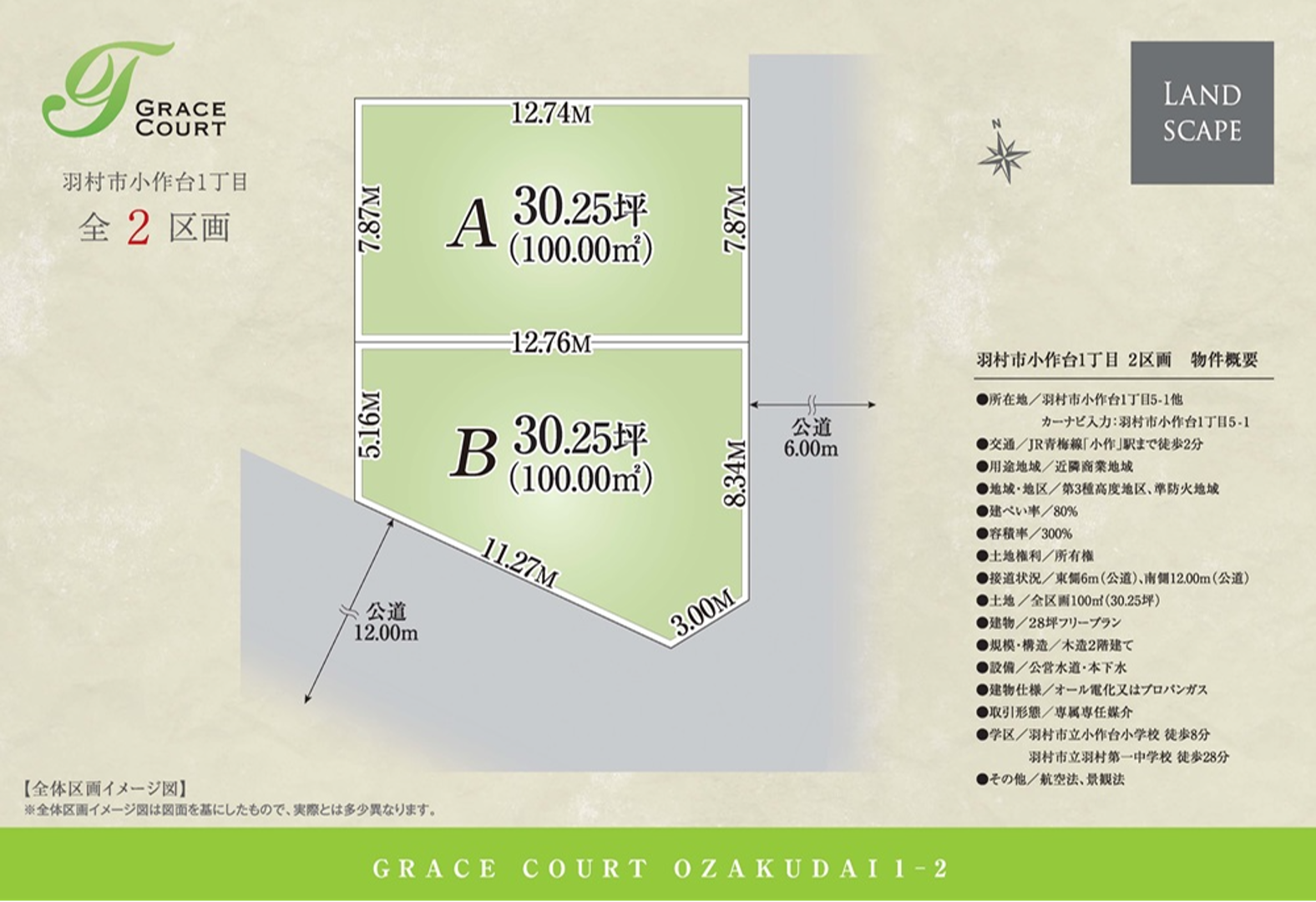 青梅線の路線図・地図 - ジョルダン