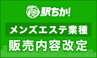 スマイル台湾リラクゼーション | メンズエステサーチ