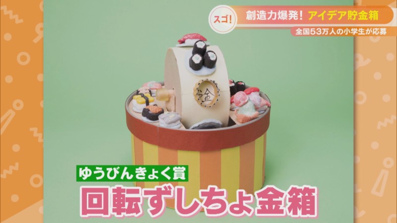 ゆうちょアイデア貯金箱コンクール