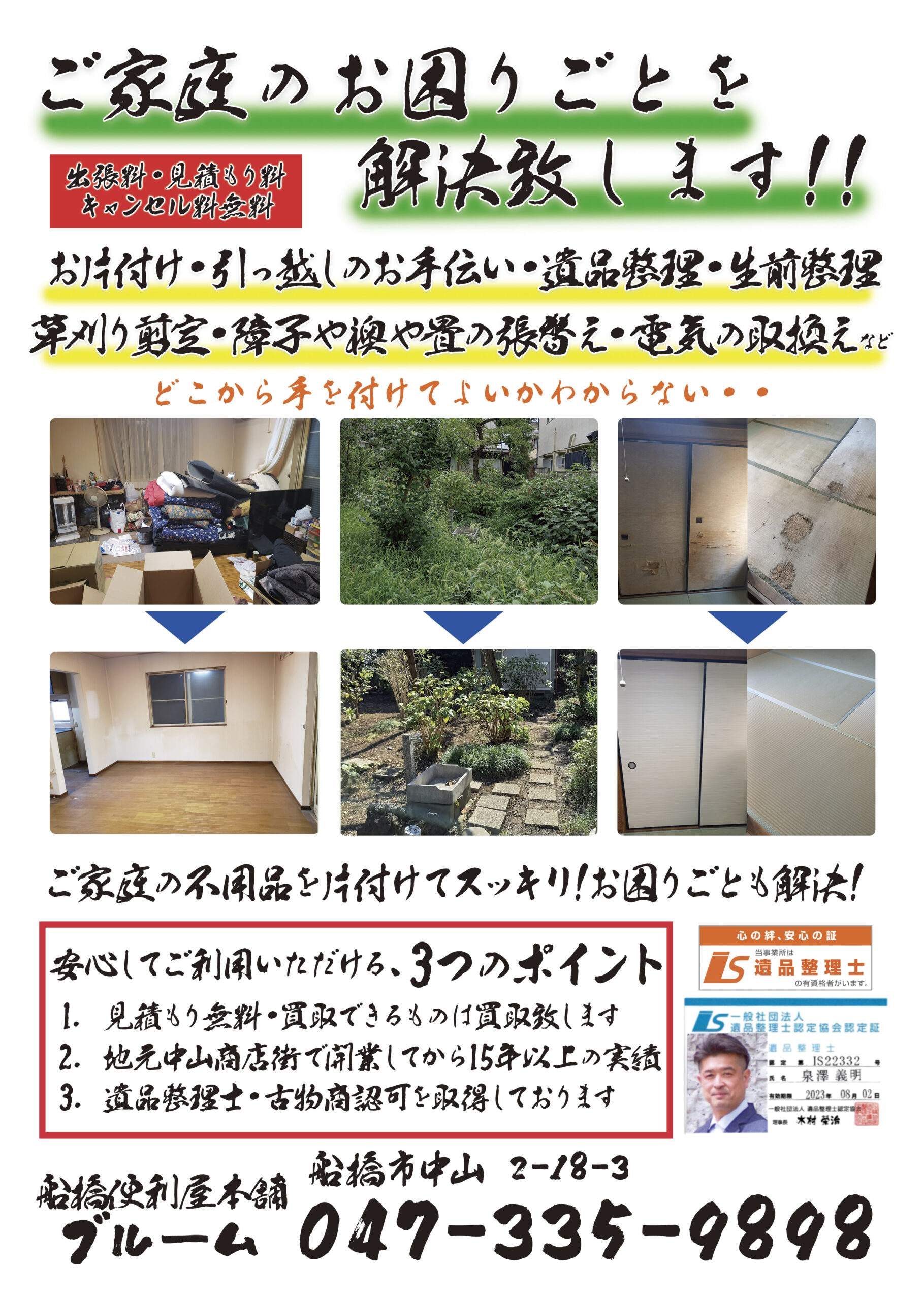 不用品回収・お片付けサービスのチラシデザインと印刷アリキヌ:チラシ制作部