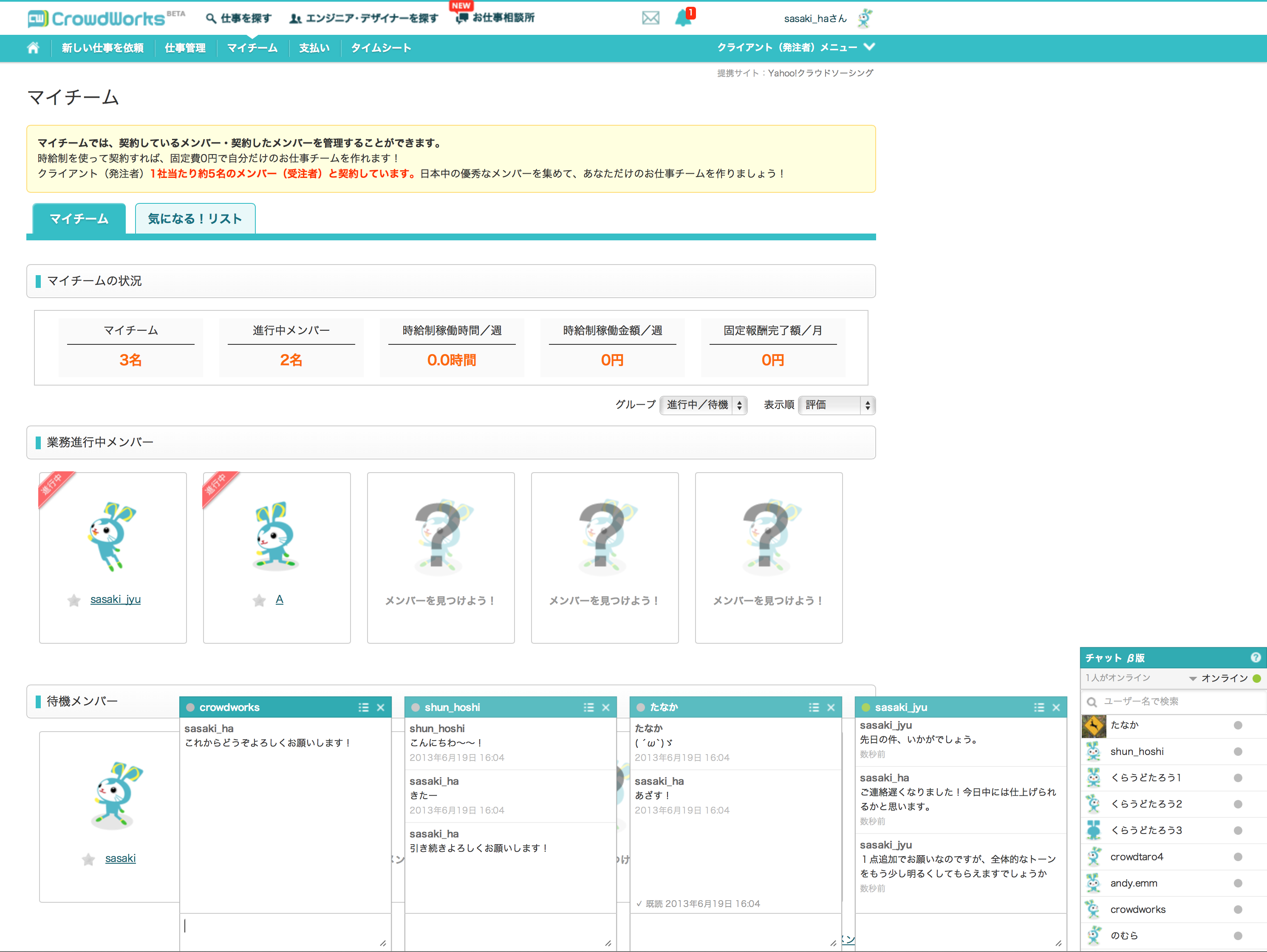 クラウドワークスの仕事、応募時に使う名前は本名？偽名でもOK