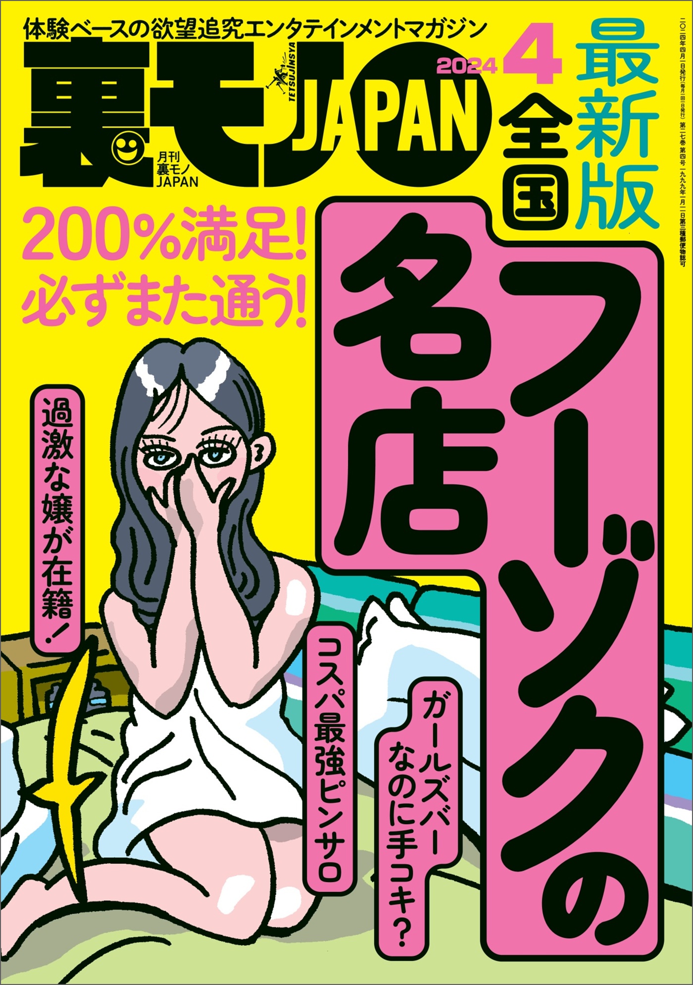 代々木駅周辺の風俗求人｜高収入バイトなら【ココア求人】で検索！