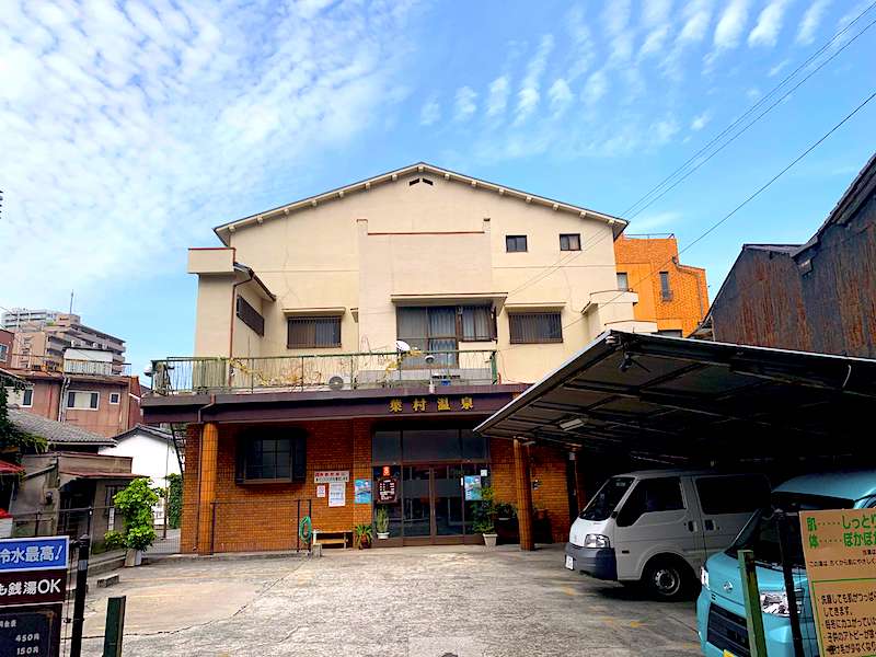 上星川駅前のスーパー銭湯「天然温泉『満天の湯』」は「百点『満点の湯』」だった！＜横浜市保土ヶ谷区＞ – 神奈川・東京多摩のご近所情報 – レアリア