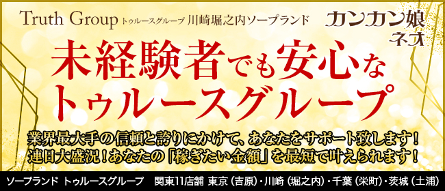 コロナ対策店舗】ザ・プレミアム(THE PREMIUM)が稼げる理由とは？川崎・堀之内のソープ求人｜風俗求人・高収入バイト探しならキュリオス