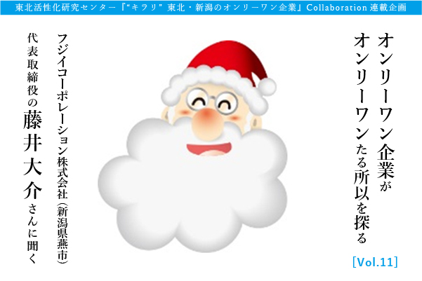 PR＞新潟のIT企業がブランディング・広報・マーケティングの三位一体で、事業拡大を目指す舞台裏 ～株式会社グローバルネットコア（新潟市中央区）～ |