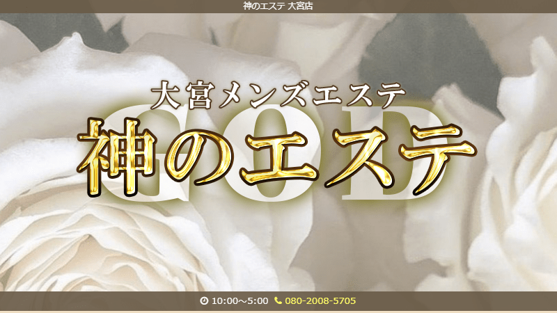 神のエステ湘南】で抜きあり調査【本厚木・武蔵小杉・町田・横浜・蒲田】さまは本番できるのか？【抜けるセラピスト一覧】 – メンエス怪獣のメンズエステ 中毒ブログ