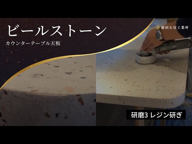 左官のミライ通信 - ビールストーン BEAL STONE 一覧 - 提案型左官の原田左官工業所