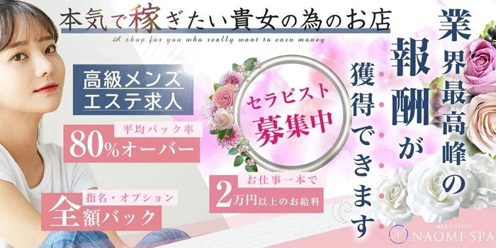 60代以上 メンズエステ求人、アロマのアルバイト｜エステアイ求人