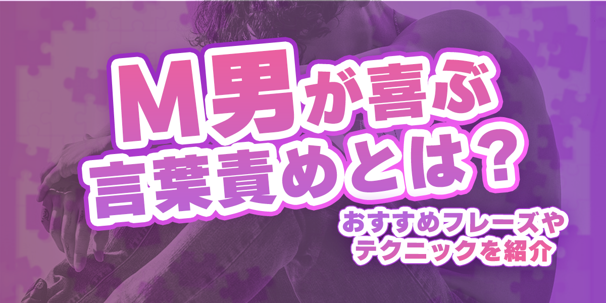 M男の特徴とは？どんな性格・行動を取る？M男と付き合うメリット | うらなえる | 無料占い・今日の運勢