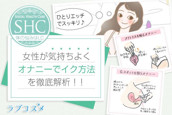 中イキしたい女性！させたい男性必見！【ボクらの中イキ前編】しみけん×腟ペディア×新宿TAクリニックとのコラボ動画 | 腟ペディア（チツペディア）