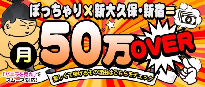 最新】大久保/新大久保の素人・未経験風俗ならココ！｜風俗じゃぱん