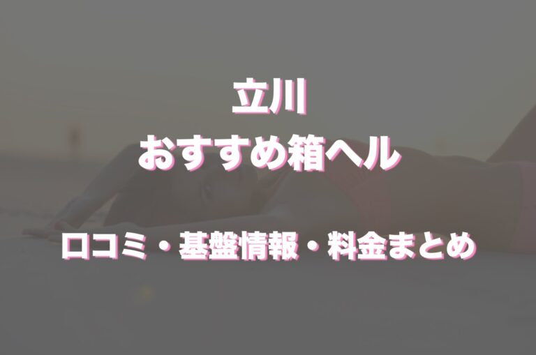 下妻市のデリヘル情報 | ぬきなび北関東