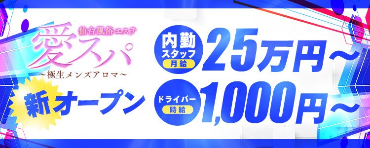 仙台｜デリヘルドライバー・風俗送迎求人【メンズバニラ】で高収入バイト