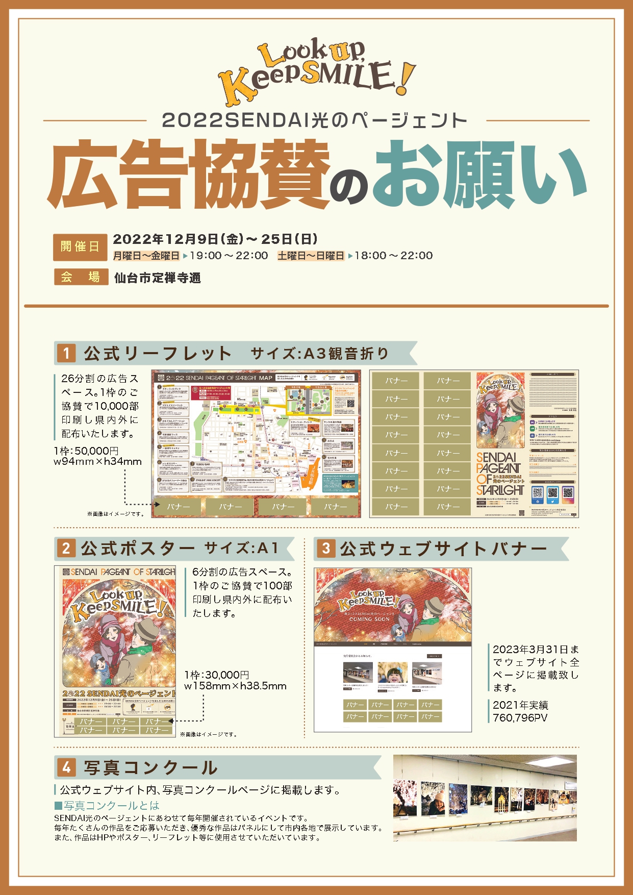 協賛広告ご出稿をお願いします！ご寄付も 第22回杜の宮市 杜の宮市・まちの宮市