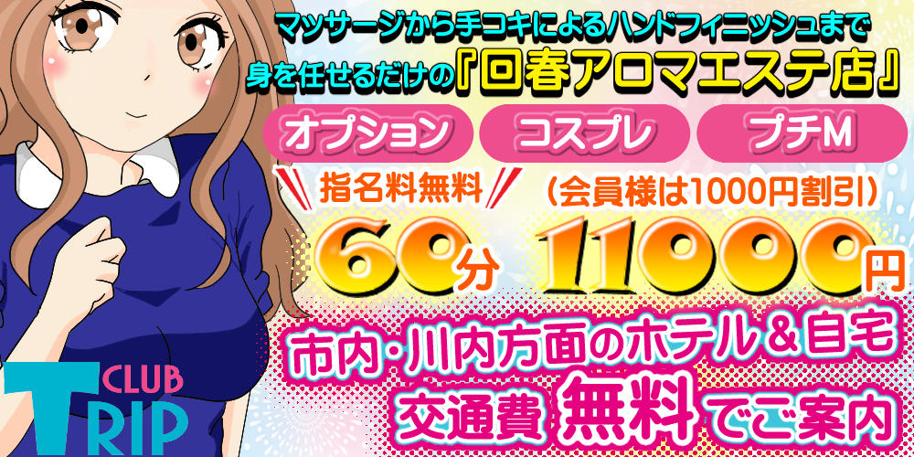 徳島市【ラッキースター】メンズエステ[ルーム型]の情報「そけい部長のメンエスナビ」