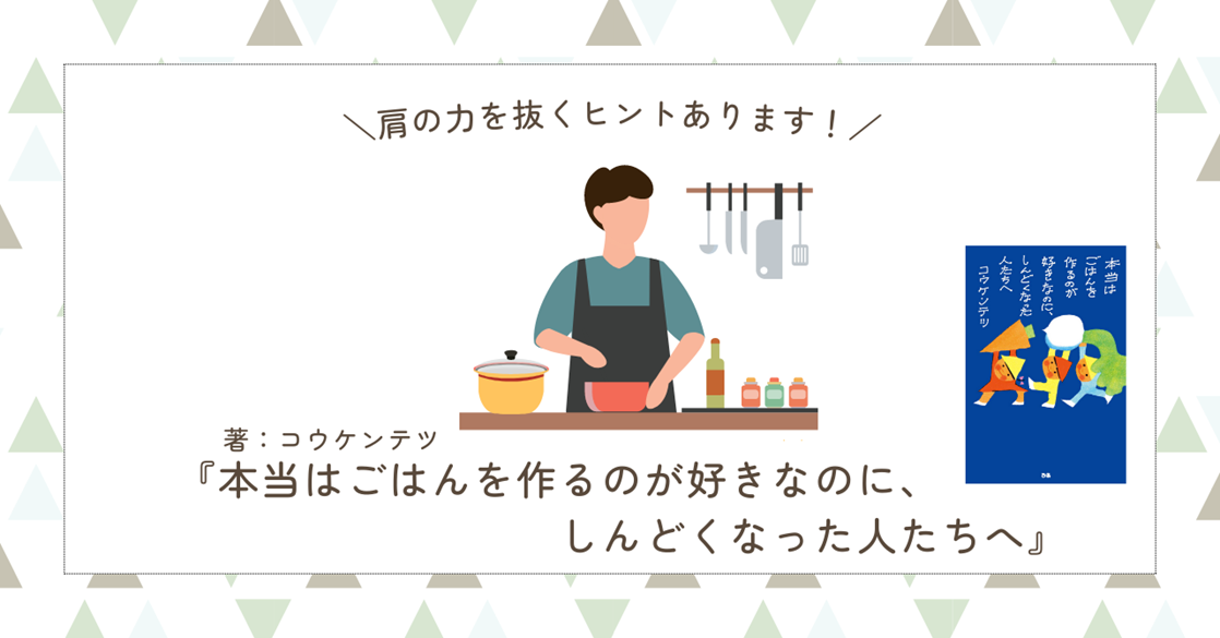 人生をゆるめたら自分のことが好きになった」小瀬古伸幸 [生活・実用書] -