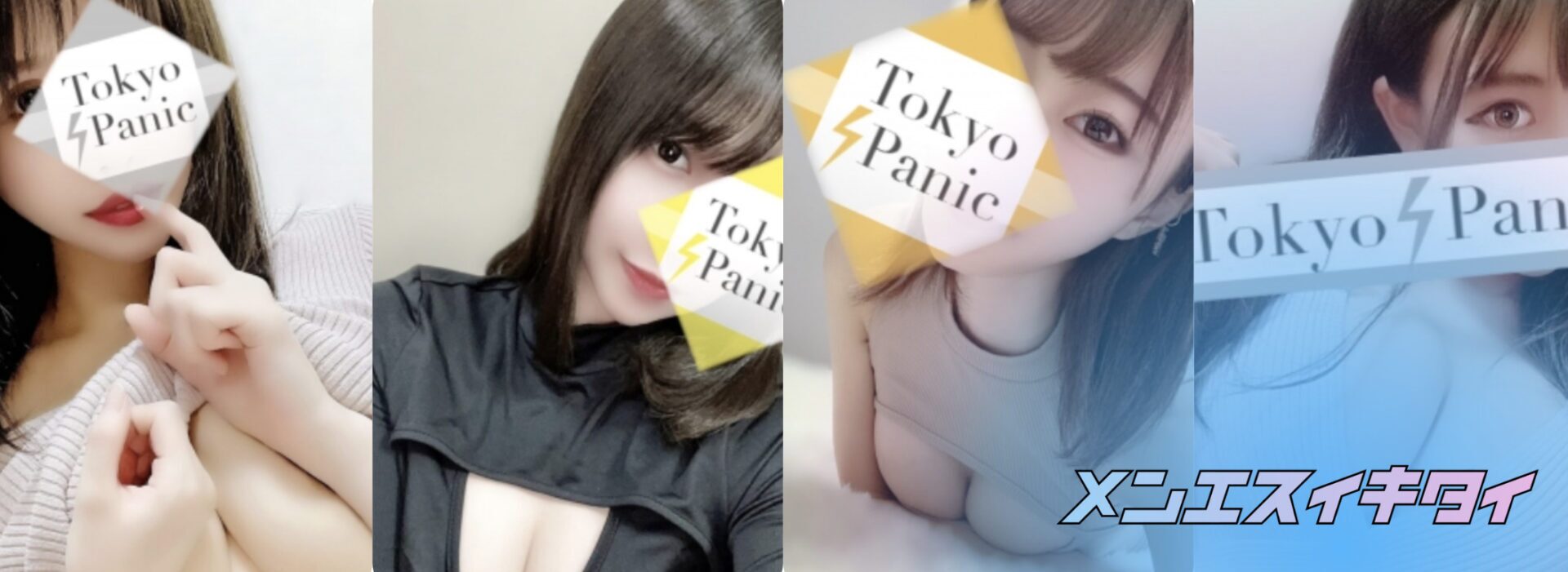 Tokyo Panic（トウキョウパニック）】で抜きあり調査【新宿】東雲るみなは本番可能なのか？【抜けるセラピスト一覧】 –