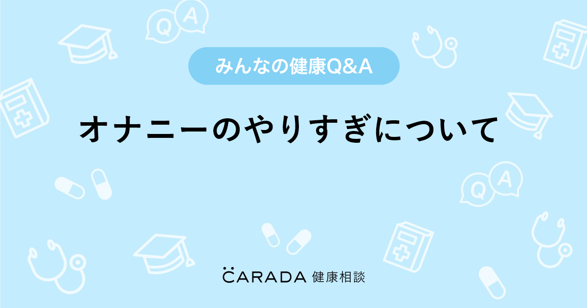 寝る前、夜オナニーの効果！快眠のメリット - 夜の保健室