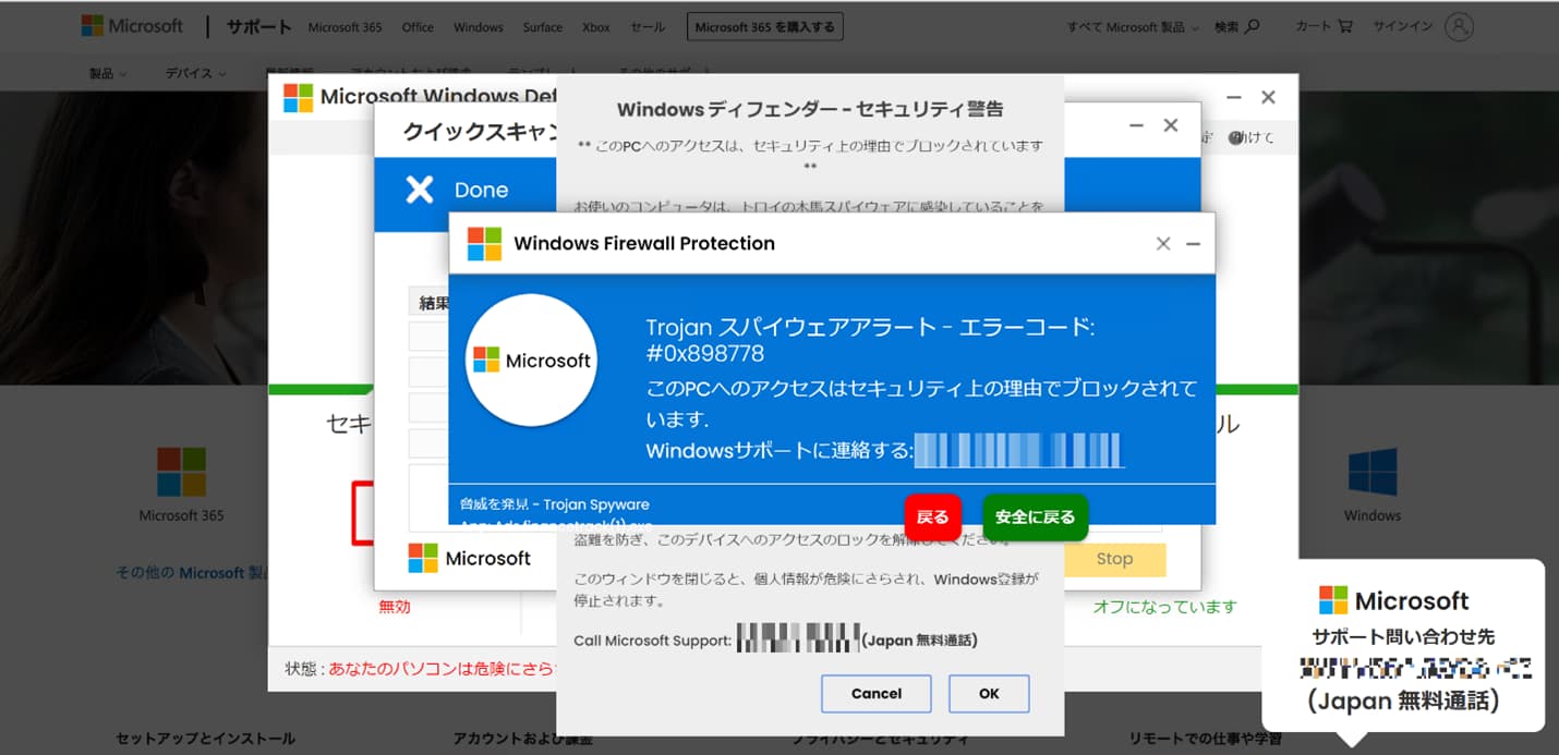 Microsoftをよそおった偽の警告にご注意ください。パソコン教室わかるとできるすみや富士校