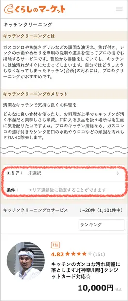 くらしのマーケット - Google Play のアプリ