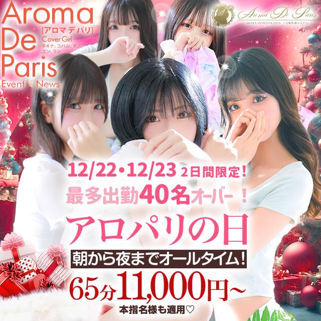 日本橋×エステ】Aroma De Paris-アロマデパリ-