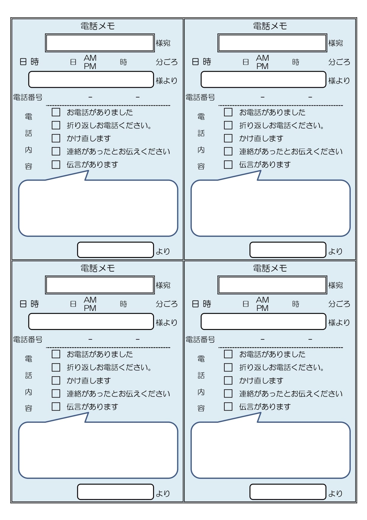 Matsurica 電話メモ 伝言メモ