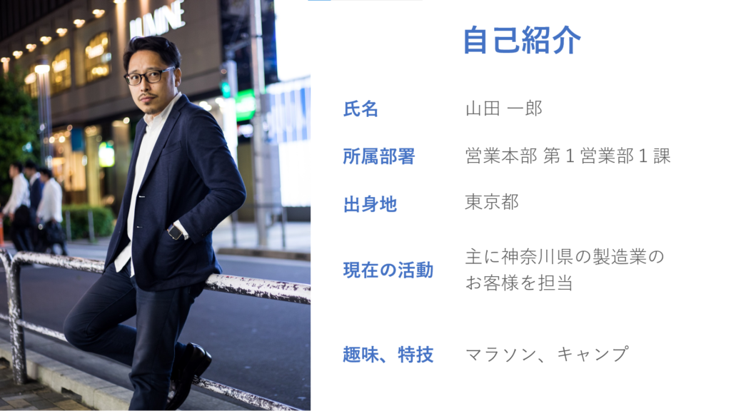 異動で自己紹介 スライド・パワポ ５分で話すコツ »逆転営業 営業スキルアップ！コンサルティング