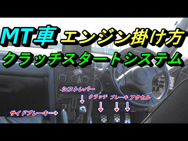マニュアル車の発進方法などを解説自動車専門メディア 自動車メディアEX
