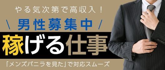 メンズエステ ピュアタッチの求人情報｜小倉・黒崎・飯塚のスタッフ・ドライバー男性高収入求人｜ジョブヘブン