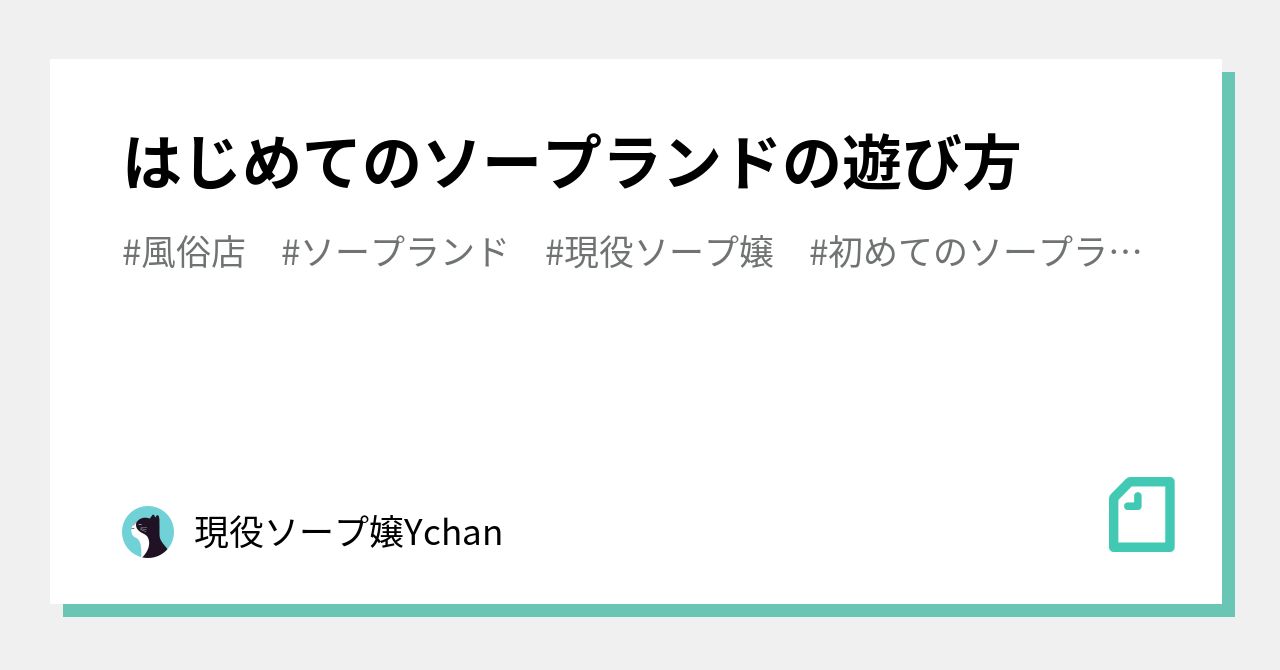 ソープ初心者向け】遊び方・プレイ内容・料金システムを解説 - よるバゴコラム