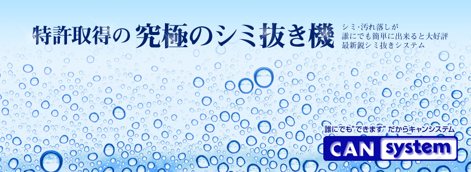 クリーニング新品機械 一覧 【クリーニング新品】シミ抜き機 サン京都 《Sankyoto》