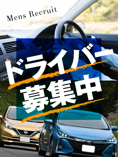 岐阜県の風俗ドライバー・デリヘル送迎求人・運転手バイト募集｜FENIX JOB