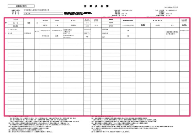 初めてでも安心！作業員名簿の書き方と記入例を全建統一様式第5号に沿ってわかりやすく解説 - コドじむ