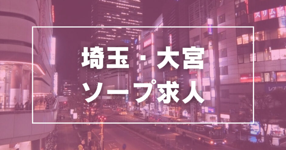 求人情報 - 昼下がりの情事｜蓮田市発 人妻デリヘル -