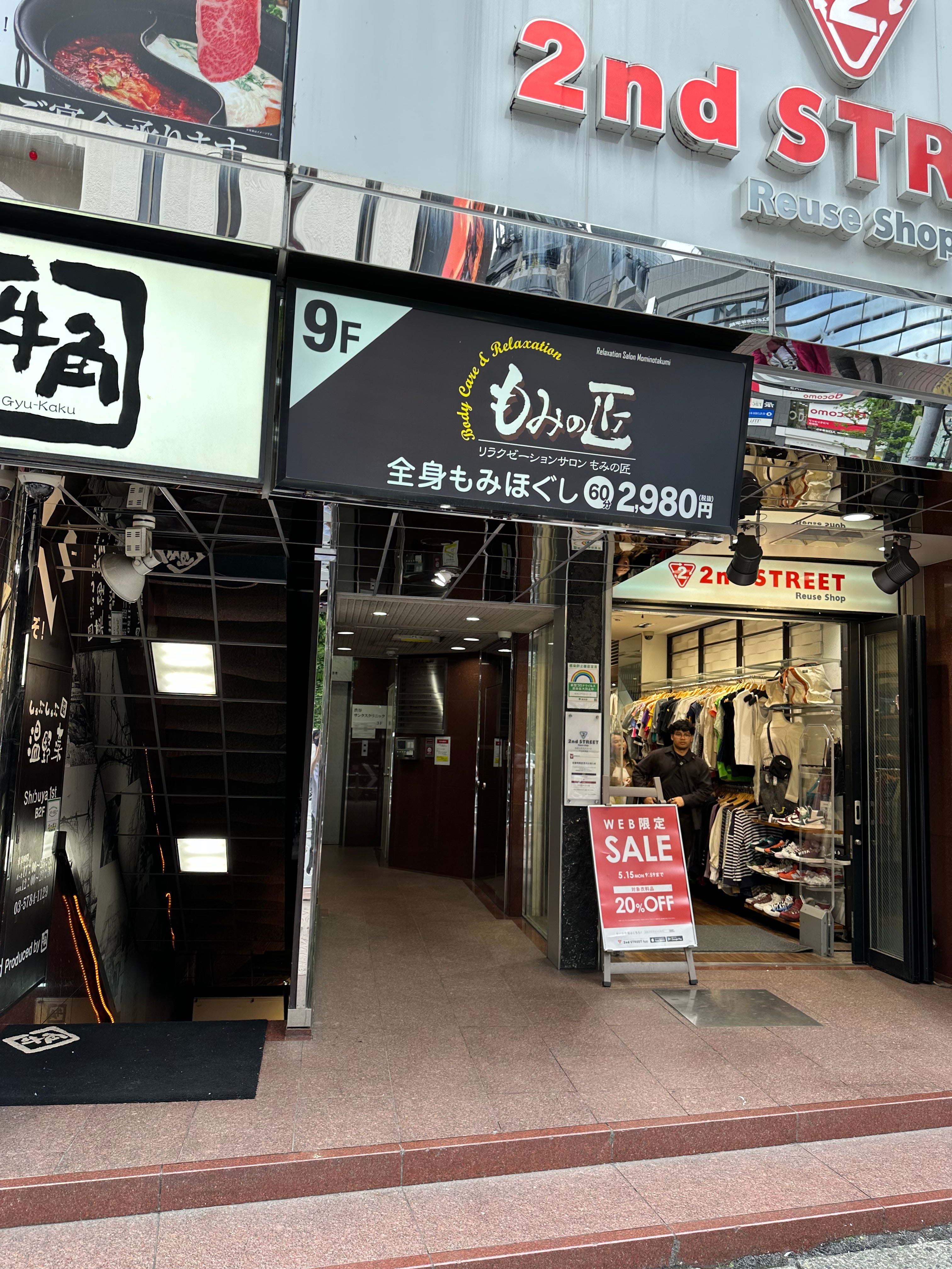 もみの匠 戸塚店｜横浜市戸塚区｜横浜からだケアnavi