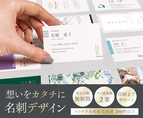 ベストセラー出版社がオシャレな名刺デザインします 小ロットから印刷対応可♪書籍のプロが一味違う名刺を作ります！ココナラ