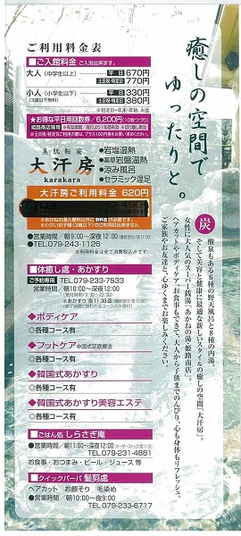 株式会社エーワン 体・いやし處 野天風呂あかねの湯 姫路南店のリラクゼーションセラピスト(業務委託)求人 |