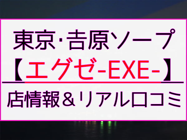 吉原ソープでnn・nsできると噂！？おすすめ10店舗をご紹介！ - 風俗本番指南書