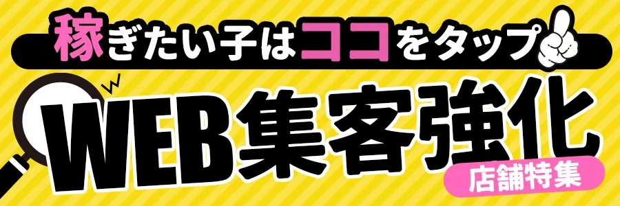 セクキャバ・おっパブの求人人気ランキング | ハピハロで稼げる風俗求人・高収入バイト・スキマ風俗バイトを検索！