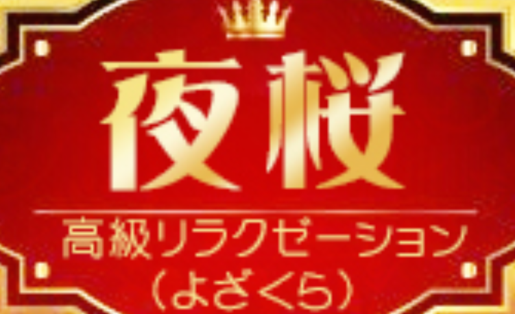 東大和市駅のアジアンエステ・チャイエスのメンズエステ最新情報/東京都 | メンズエステサーチ