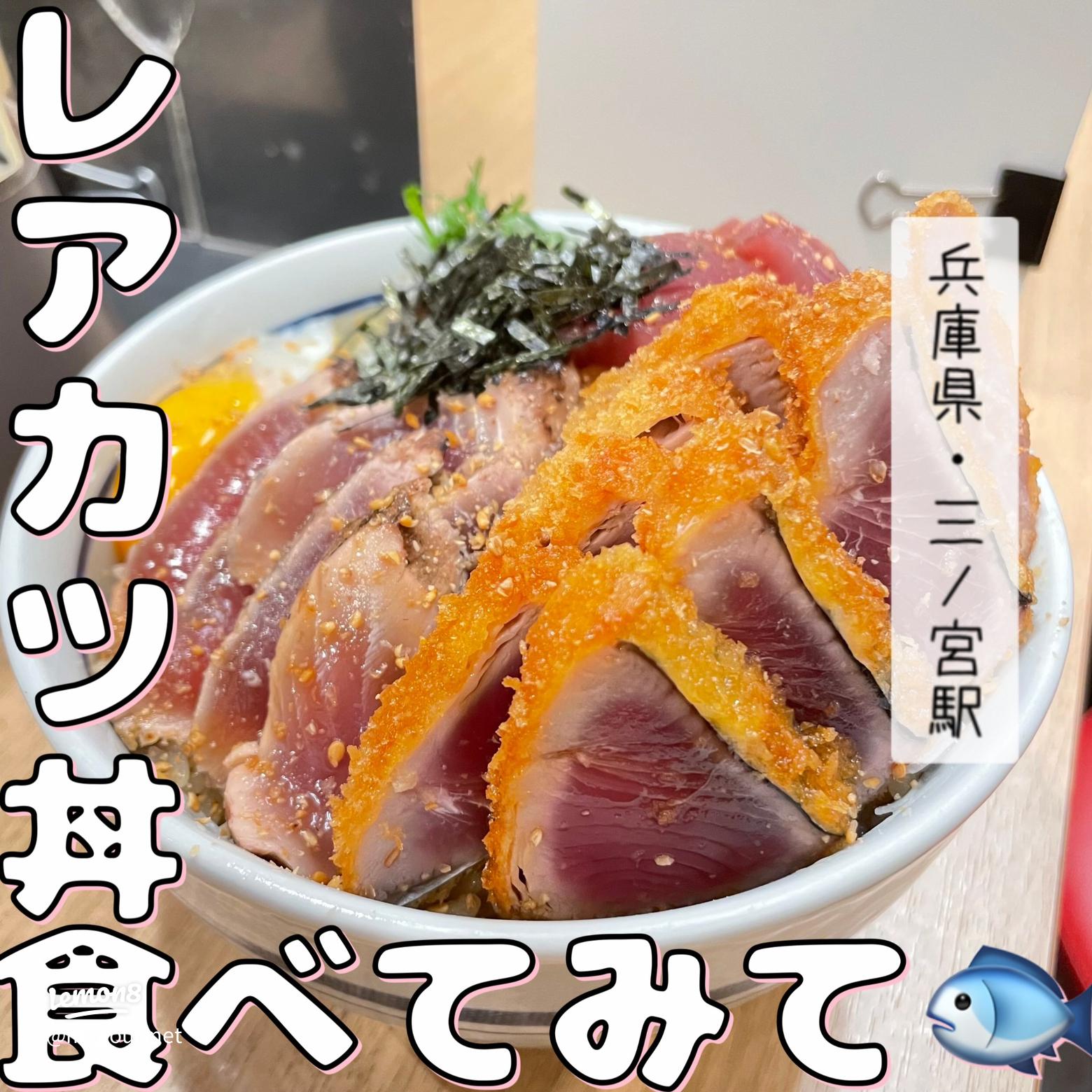 カツオ丼専門店「才谷梅太郎」 神戸市多様なカツオ料理を楽しんで もっと勝手に美食倶楽部 写真・画像 2 3- 産経ニュース