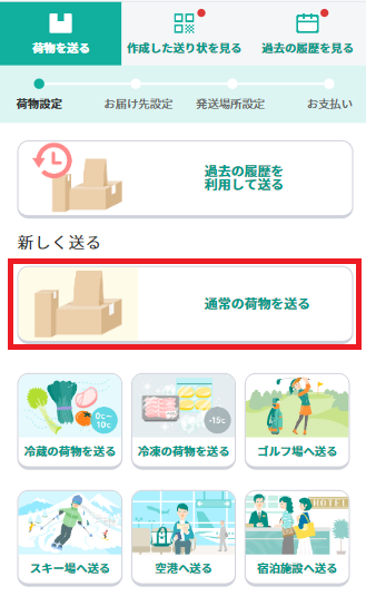 ヤマト運輸株式会社 高校生向け採用情報
