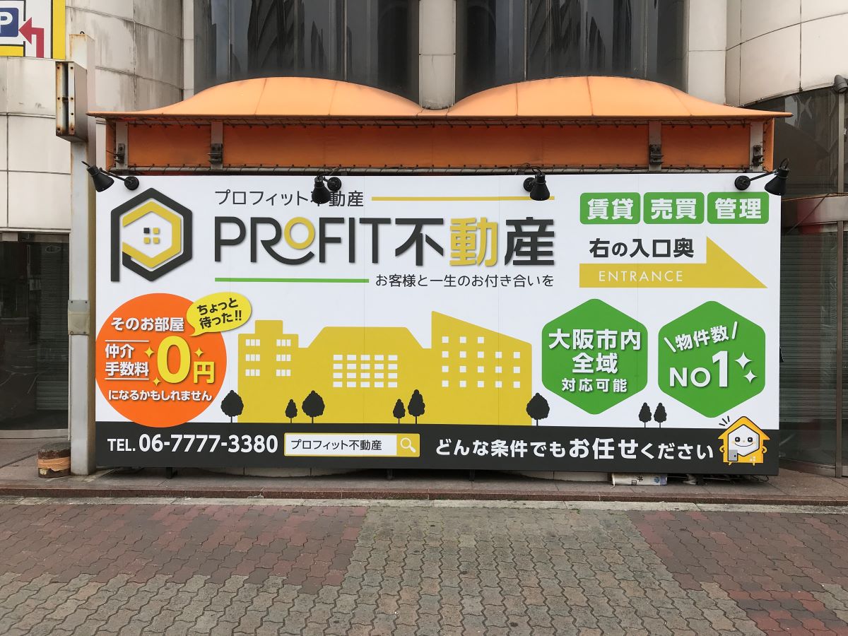 不動産屋さんの分譲案内サイン 自立看板 1-526施工実績 看板ホットライン