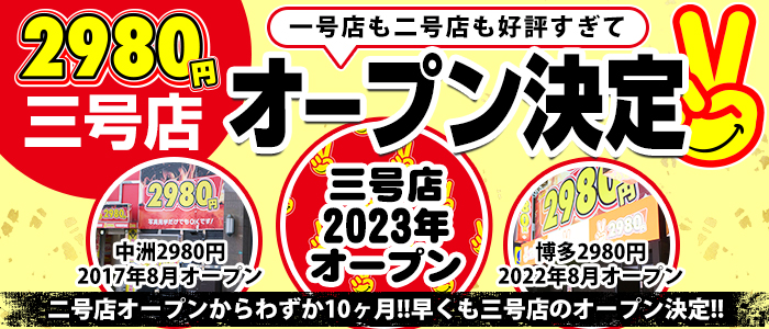 福岡中洲のオナクラ・手コキおすすめ風俗店ランキング【博多エリア】 | 風俗ナイト