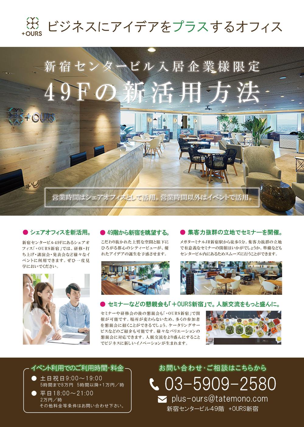 コワーキングスペースのチラシテンプレート無料PSD