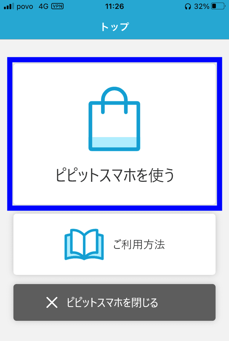 埼玉県 川越市 イトーヨーカドー 食品館川越店 セミセルフレジ 電子マネーnanacoで支払い