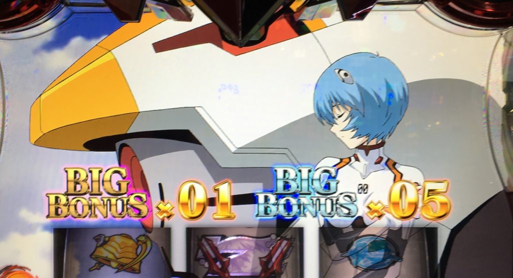 ボーナス確定画面:ヱヴァンゲリヲン・魂を繋ぐもの -一撃 パチンコ・パチスロ新台解析攻略