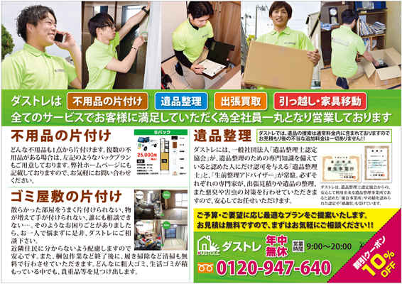 🔥12 16 折込チラシしました🔥 蔵・生前・遺品整理 買取額20％ UPキャンペーン中です♬富山県・石川県・福井県で美術品買取・ブランド品買取・金買取・骨董品買取、相談は骨董買取ラボへ