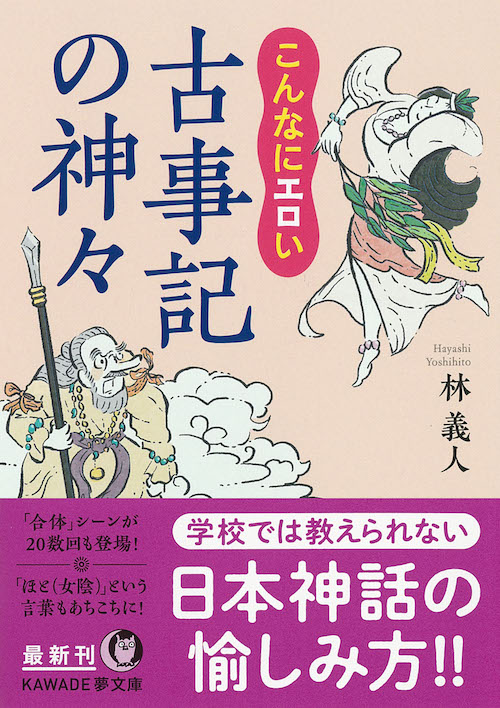 三和出版 「えろかみっ!アダルト神話これくしょん」